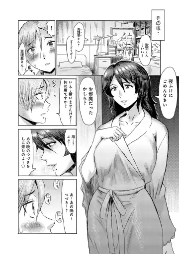 [Kuroiwa Menou] Koushite Mama wa Boku no Onna ni Natta Fhentai - Page 34