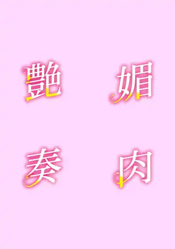 [Kuroiwa Menou] Koushite Mama wa Boku no Onna ni Natta Fhentai - Page 84