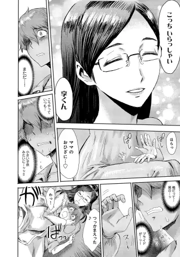 [Kuroiwa Menou] Koushite Mama wa Boku no Onna ni Natta Fhentai - Page 88