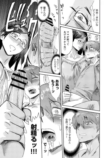 [Kuroiwa Menou] Koushite Mama wa Boku no Onna ni Natta Fhentai - Page 91