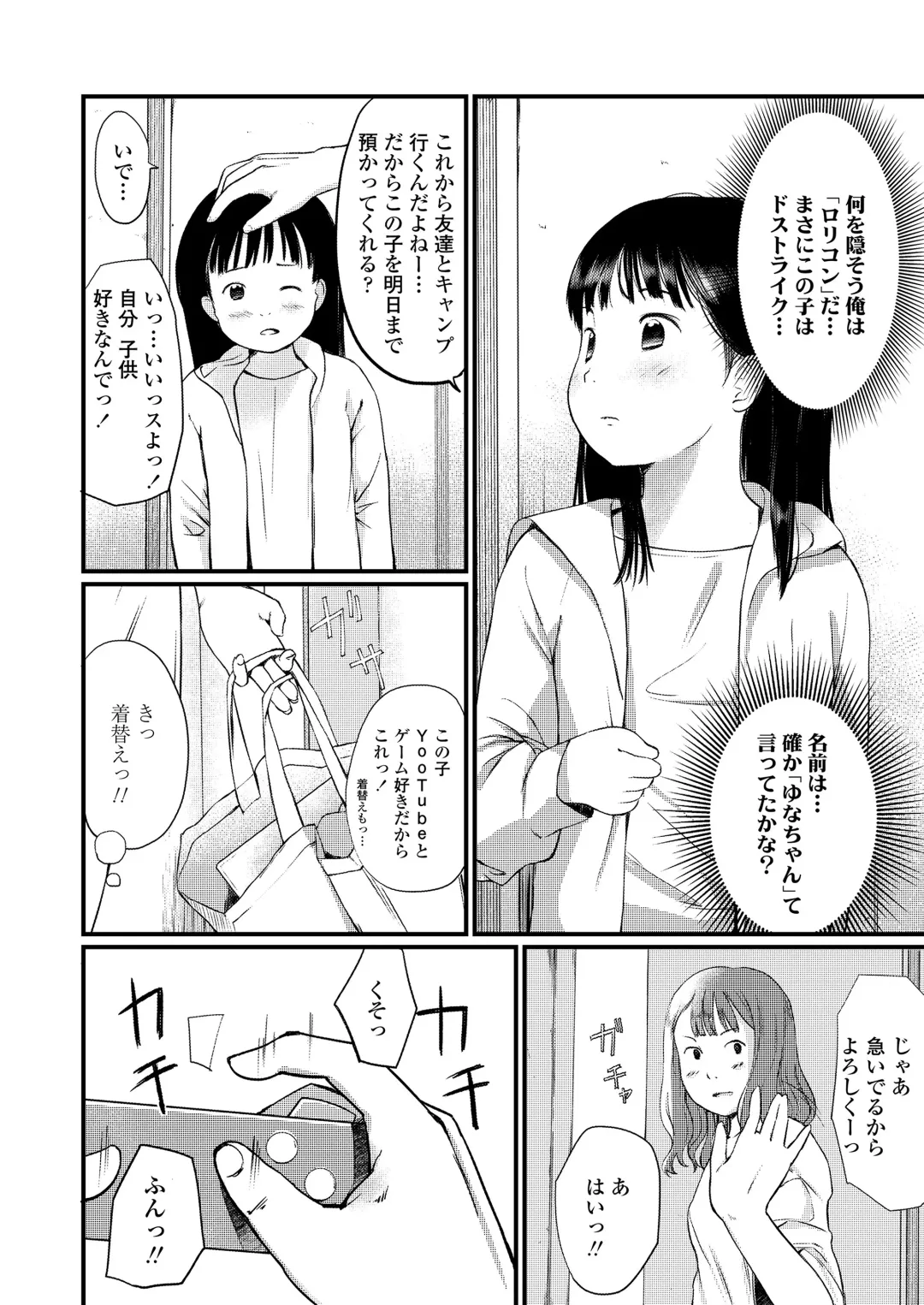 [Anyanko] Chiisana Sei Fhentai - Page 4