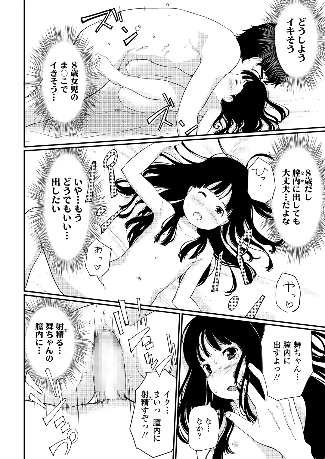 [Anyanko] Chiisana Sei Fhentai - Page 64