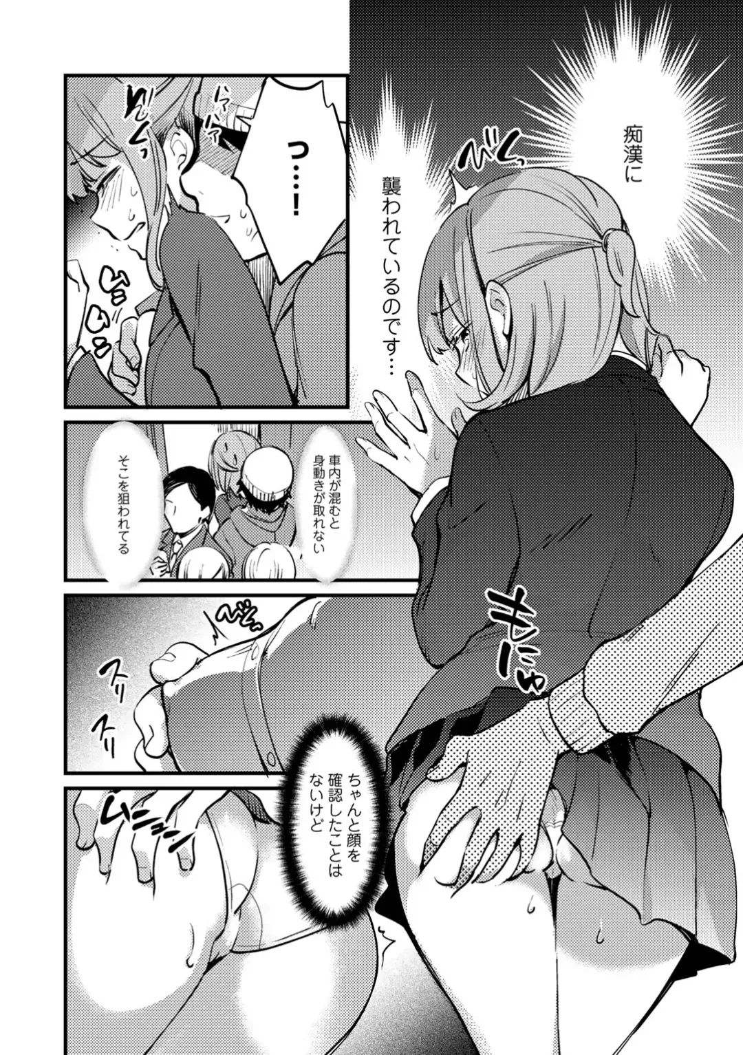 COMIC Gucho Vol. 5 Fhentai - Page 80