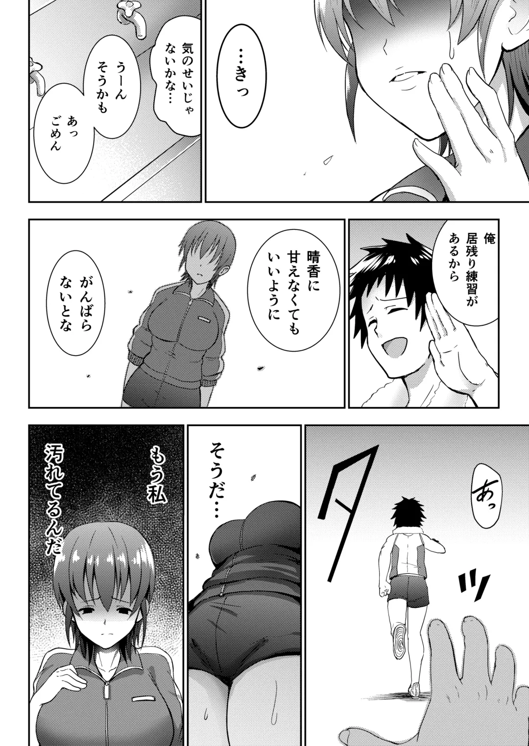 [Gagarin Kichi] Rikujoubu Manager Netorare Katsudou Nisshi Fhentai - Page 16