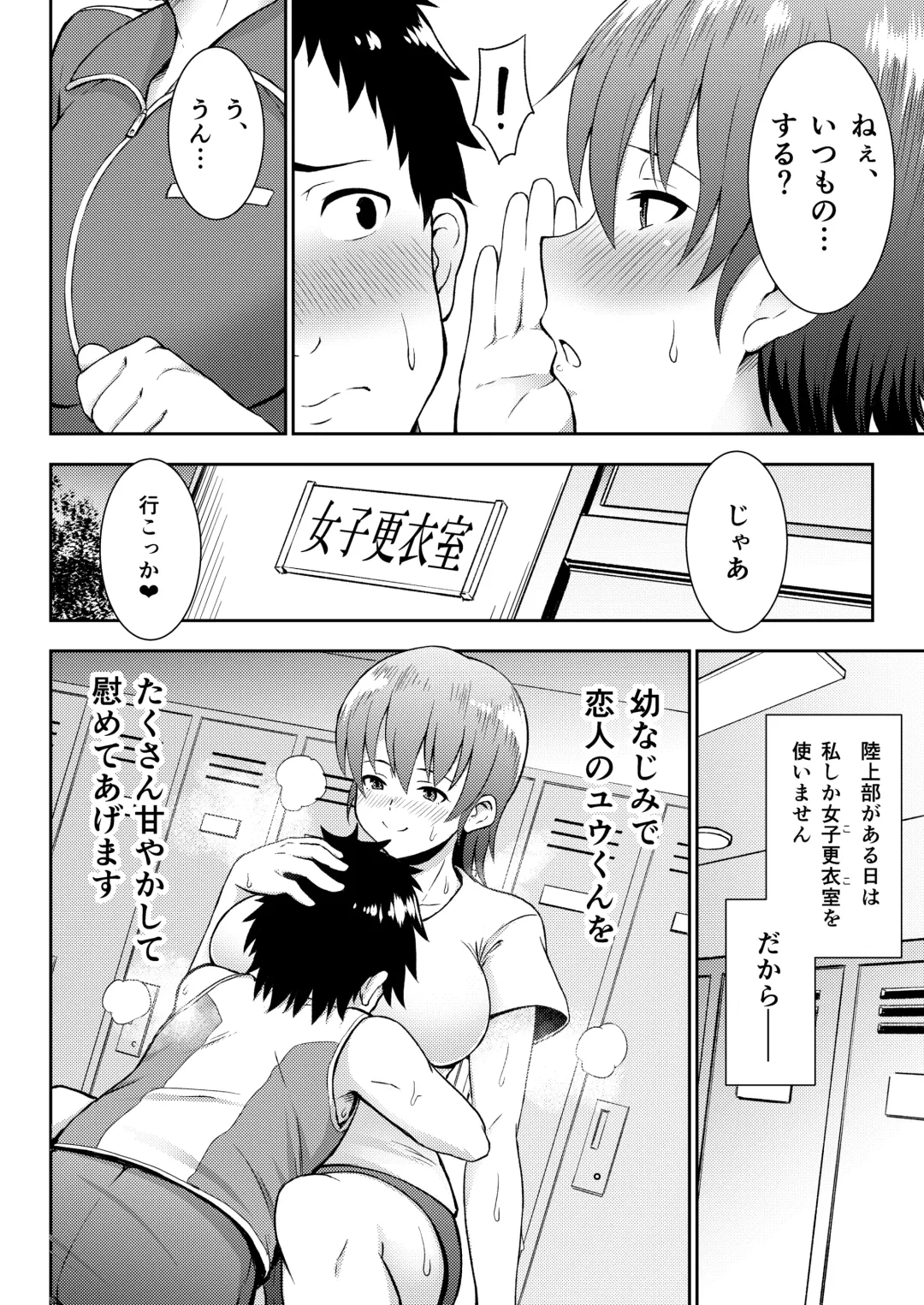 [Gagarin Kichi] Rikujoubu Manager Netorare Katsudou Nisshi Fhentai - Page 4