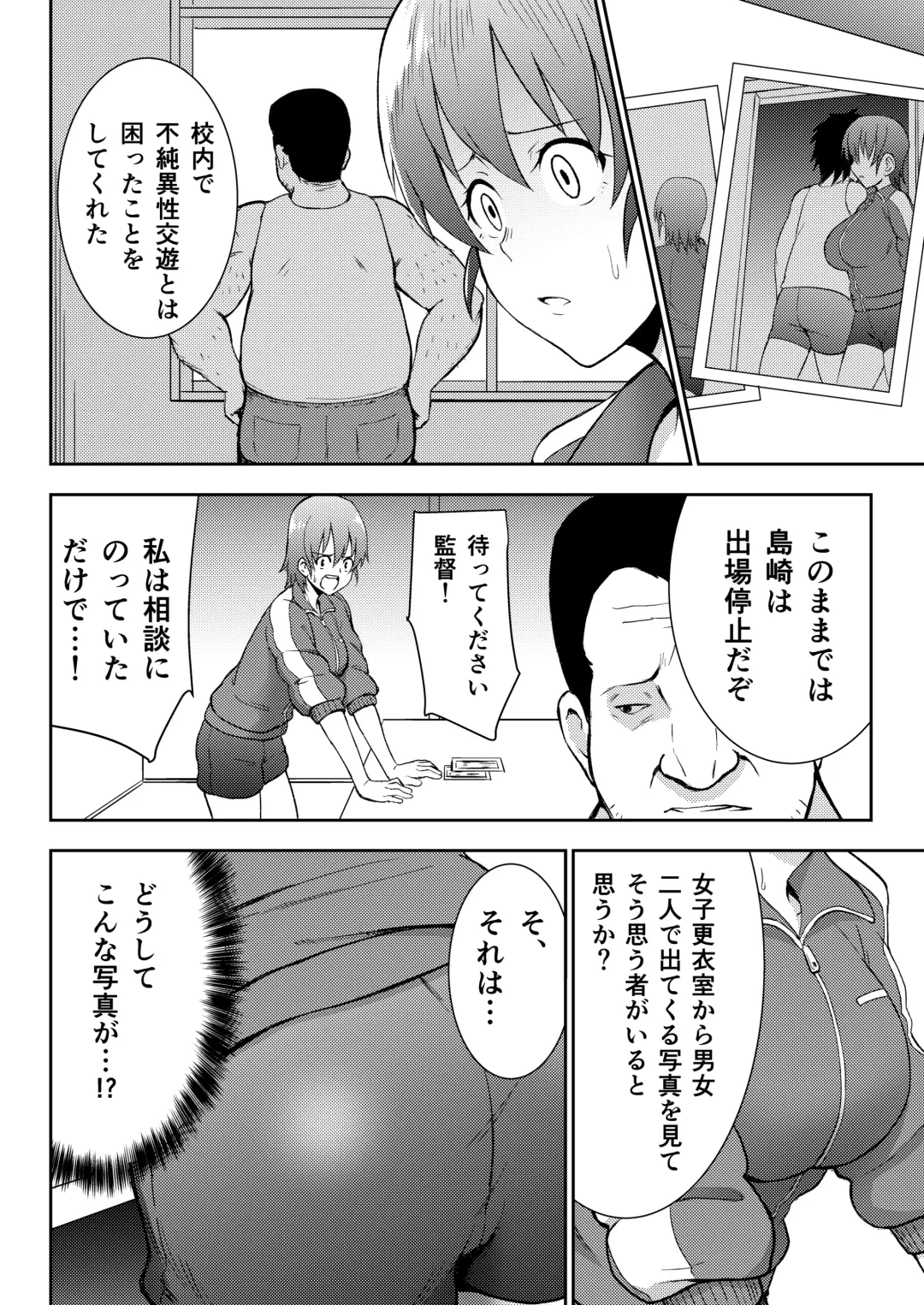 [Gagarin Kichi] Rikujoubu Manager Netorare Katsudou Nisshi Fhentai - Page 6