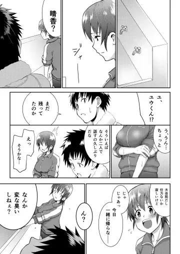 [Gagarin Kichi] Rikujoubu Manager Netorare Katsudou Nisshi Fhentai - Page 15