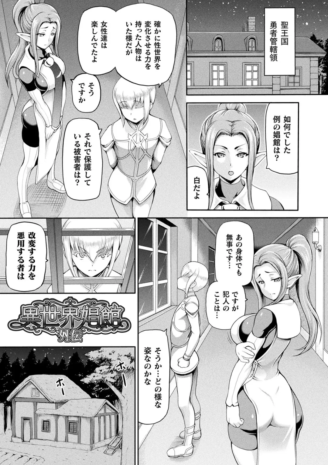 [Shiina Kazuki] Isekai Shoukan 2 - Brothel in Another World Fhentai - Page 177