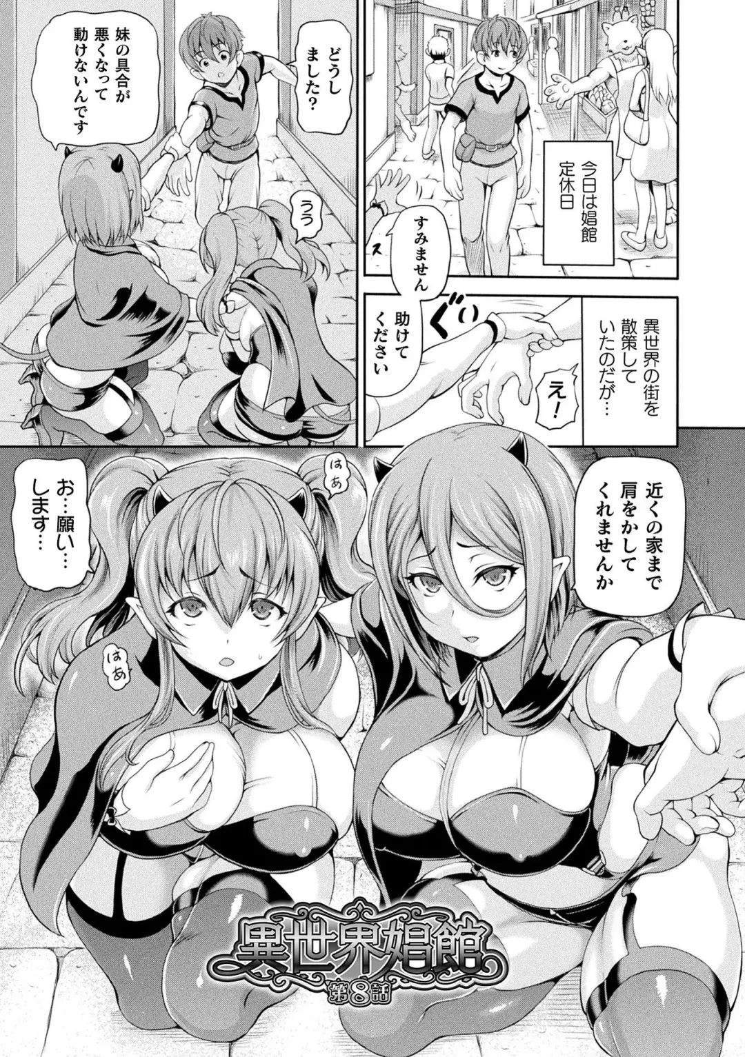 [Shiina Kazuki] Isekai Shoukan 2 - Brothel in Another World Fhentai - Page 25