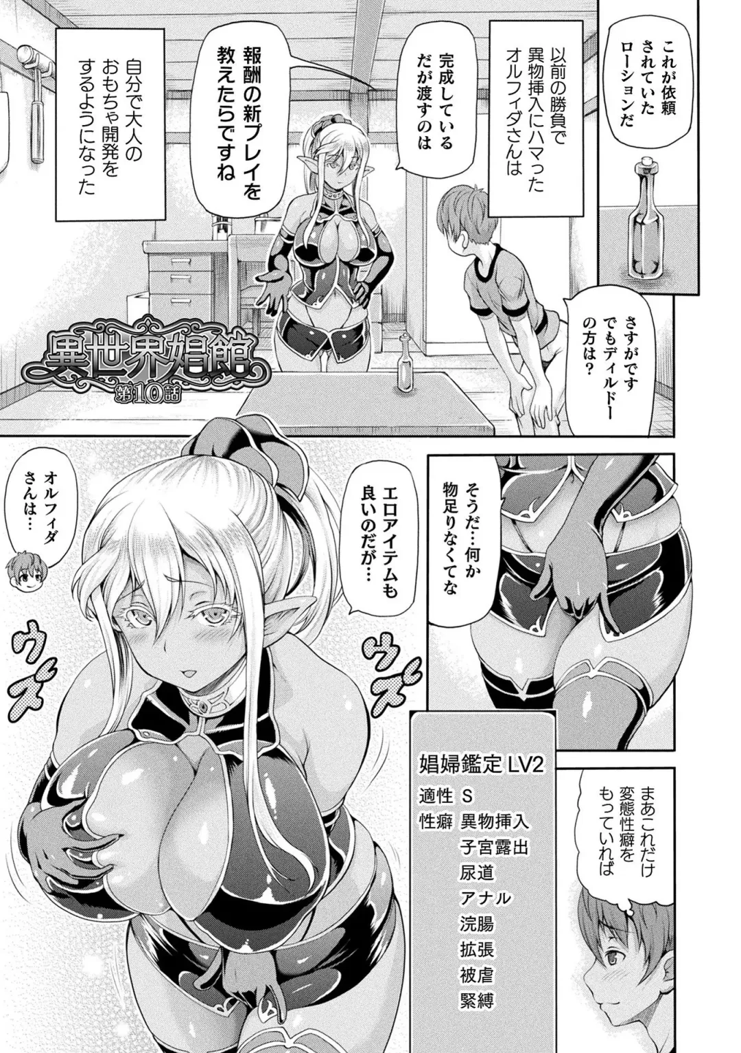 [Shiina Kazuki] Isekai Shoukan 2 - Brothel in Another World Fhentai - Page 67