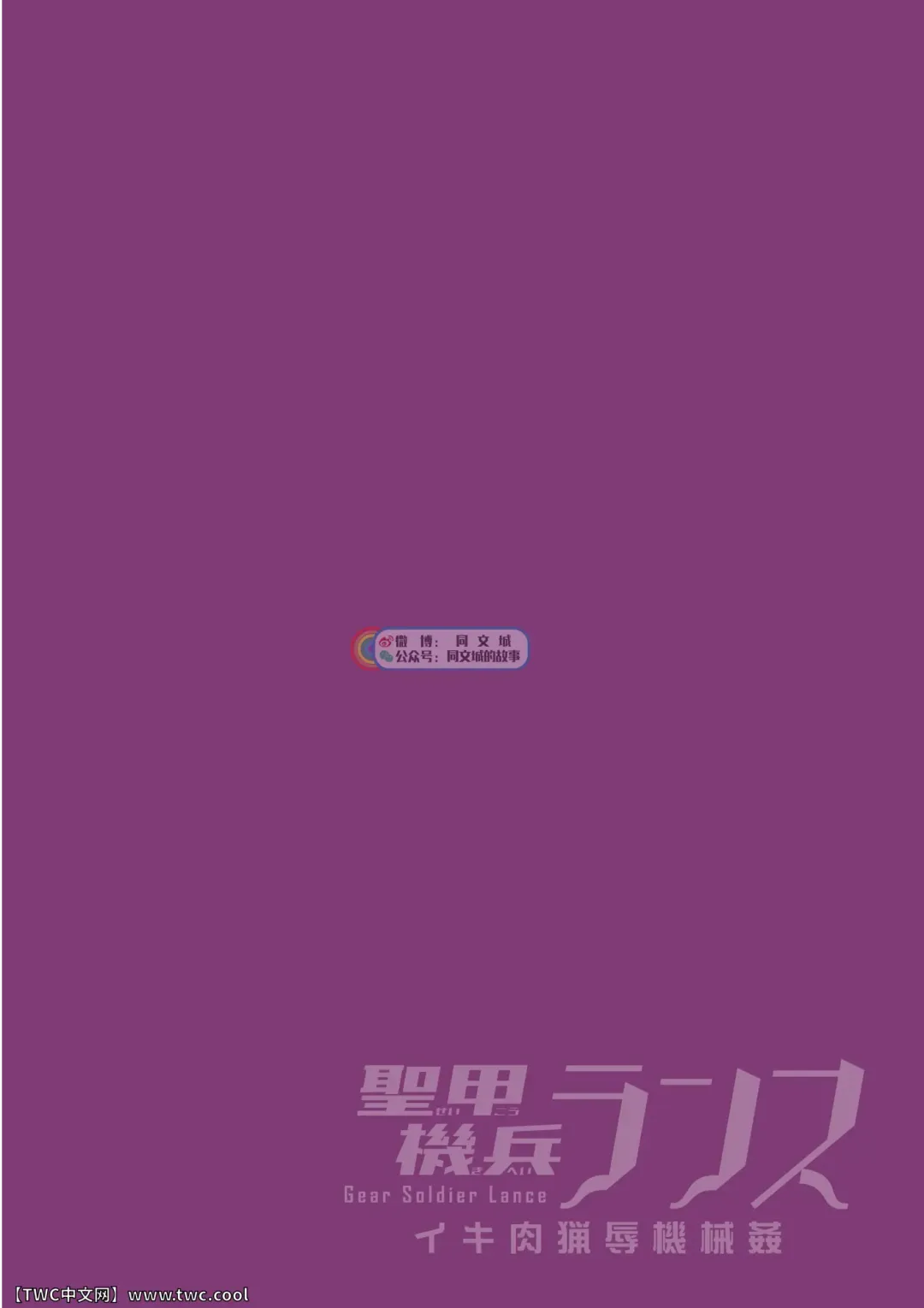 [Usuno Taro] Seikou Kihei Lance Ikiniku Ryoujoku Kikaikan Ch. 1 Fhentai - Page 2