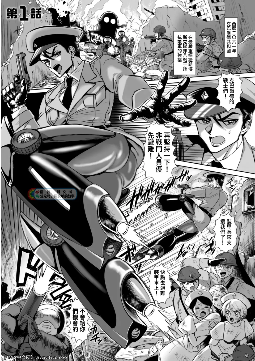 [Usuno Taro] Seikou Kihei Lance Ikiniku Ryoujoku Kikaikan Ch. 1 Fhentai - Page 3