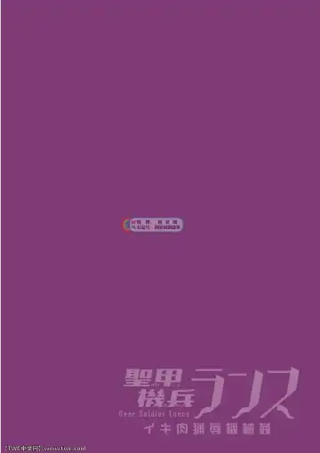 [Usuno Taro] Seikou Kihei Lance Ikiniku Ryoujoku Kikaikan Ch. 1 Fhentai - Page 2