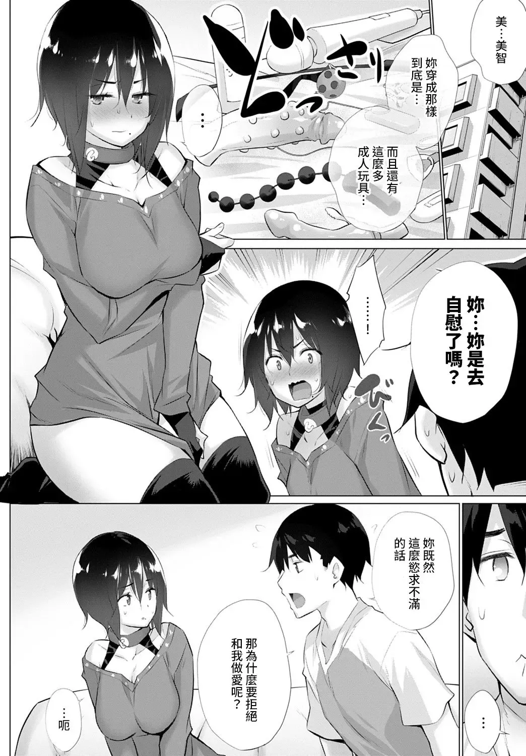 [Miyano Kintarou] Yokubou o Kanaeru Matching Appli Ch. 5 Fhentai - Page 2