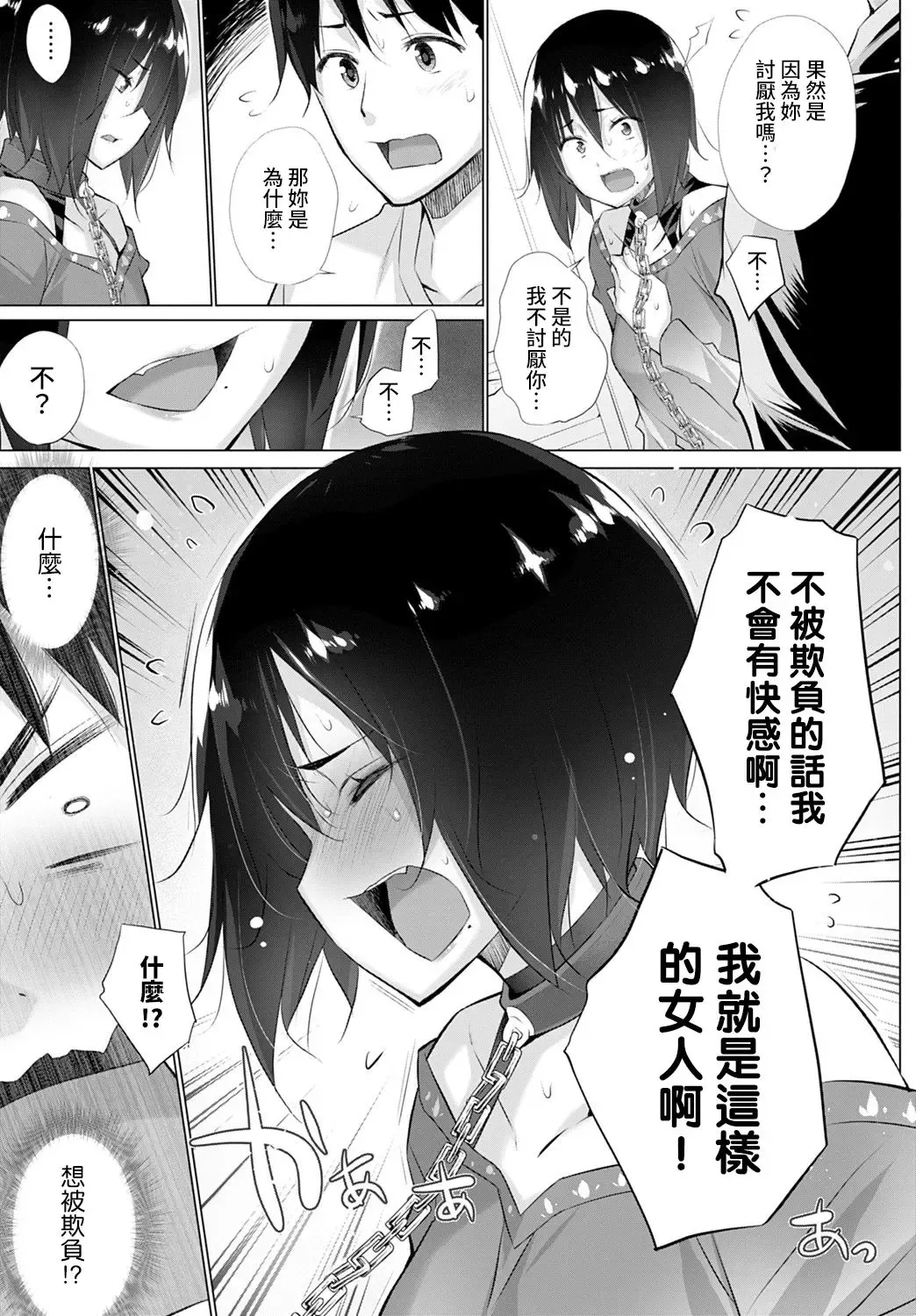 [Miyano Kintarou] Yokubou o Kanaeru Matching Appli Ch. 5 Fhentai - Page 3