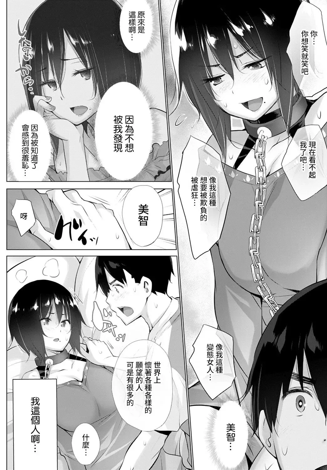 [Miyano Kintarou] Yokubou o Kanaeru Matching Appli Ch. 5 Fhentai - Page 4