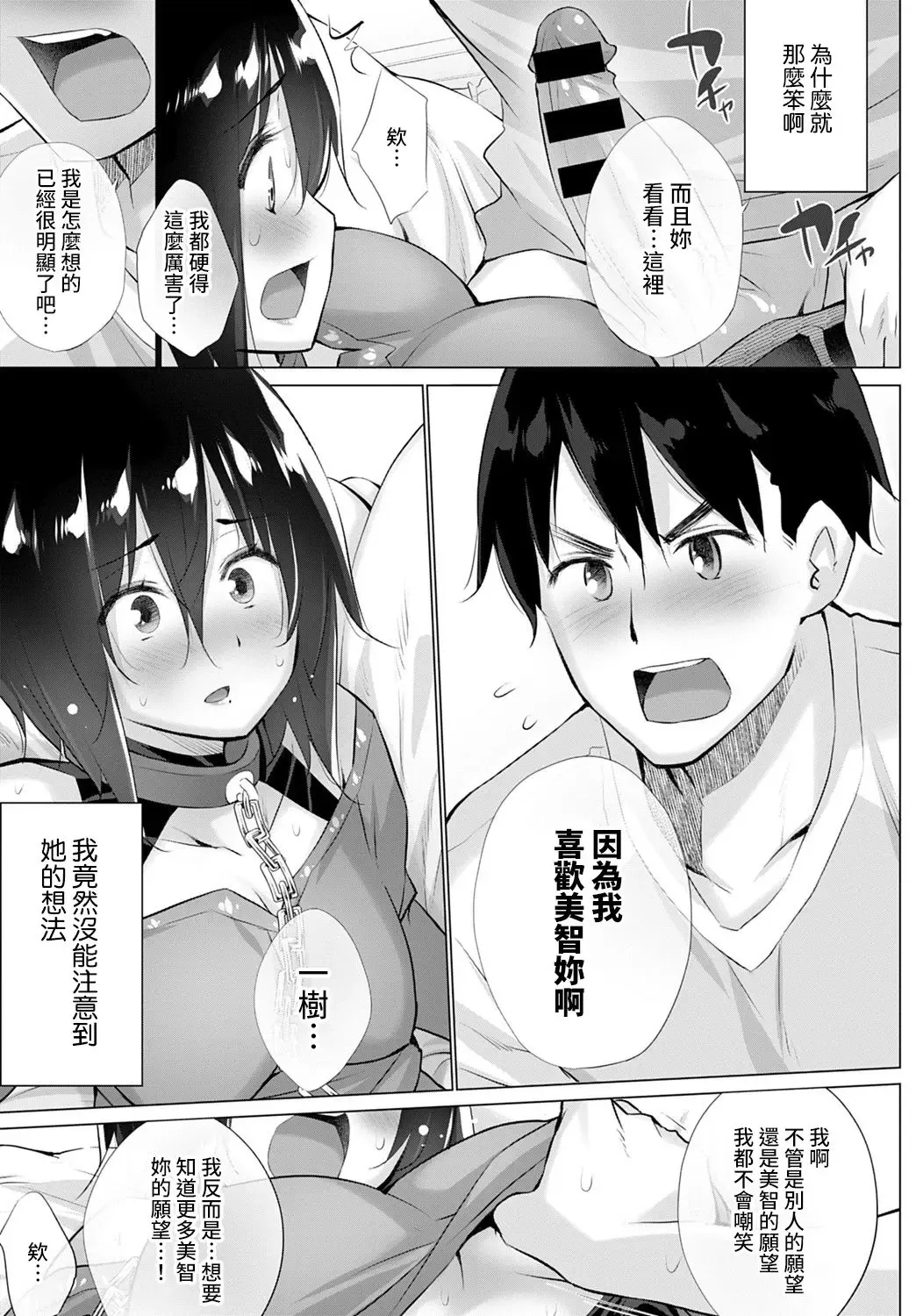 [Miyano Kintarou] Yokubou o Kanaeru Matching Appli Ch. 5 Fhentai - Page 5