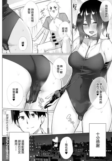 [Miyano Kintarou] Yokubou o Kanaeru Matching Appli Ch. 5 Fhentai - Page 18