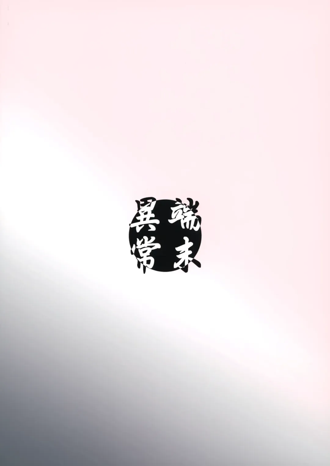 [Badhand] Byakko no Mori Sono Juuni Fhentai - Page 30