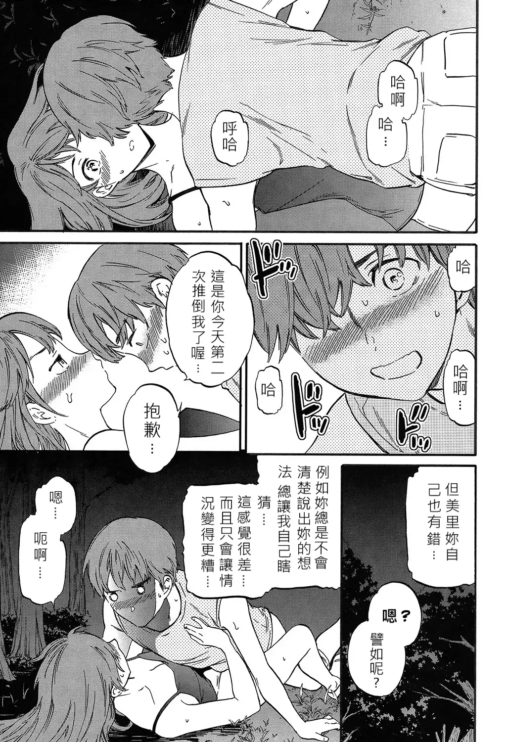 [Cuvie] Next Phase Fhentai - Page 13