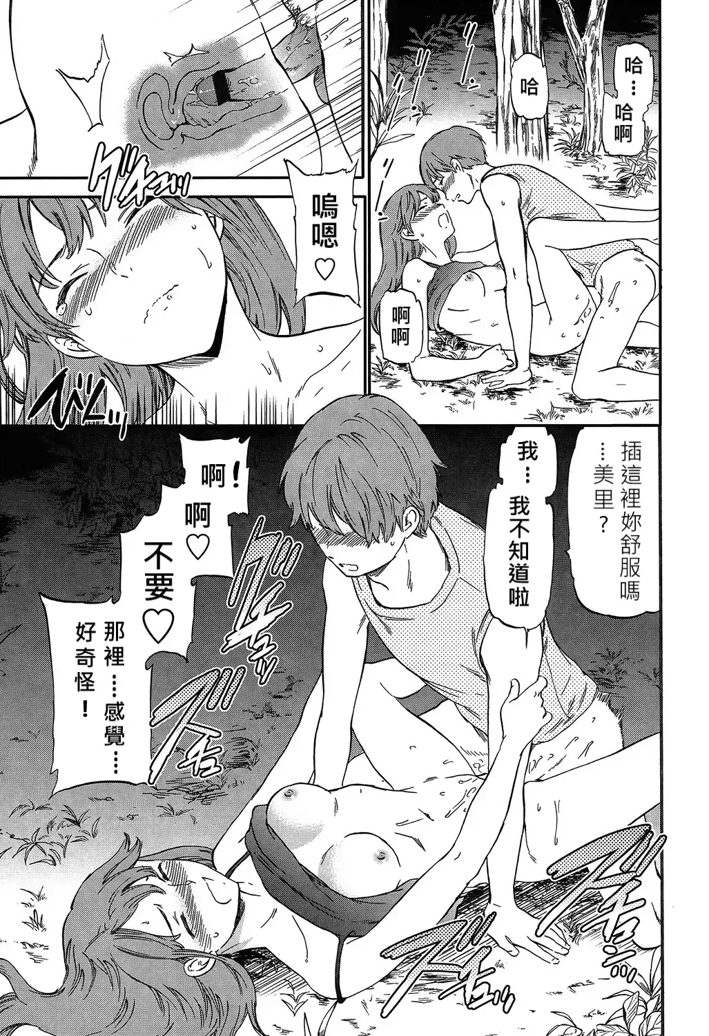 [Cuvie] Next Phase Fhentai - Page 23