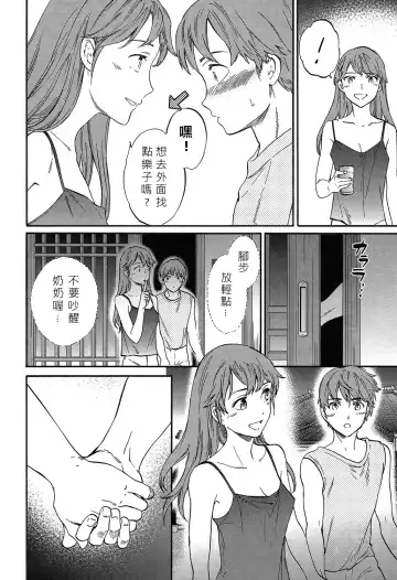 [Cuvie] Next Phase Fhentai - Page 10