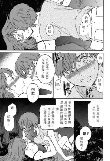 [Cuvie] Next Phase Fhentai - Page 13