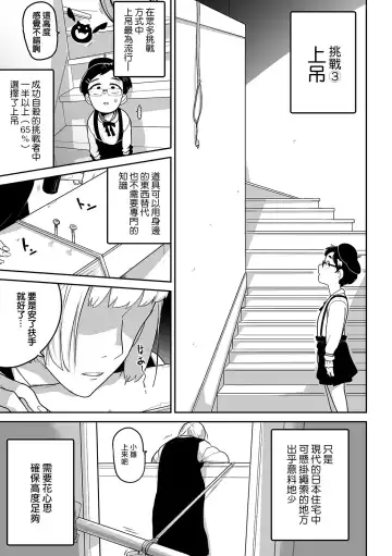 [Tksn] Jisatsu  Challenge | 自殺挑戰 Fhentai - Page 14