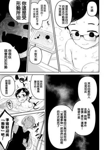 [Tksn] Jisatsu  Challenge | 自殺挑戰 Fhentai - Page 20