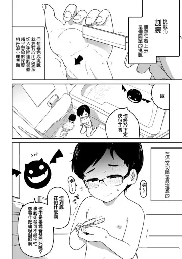 [Tksn] Jisatsu  Challenge | 自殺挑戰 Fhentai - Page 5