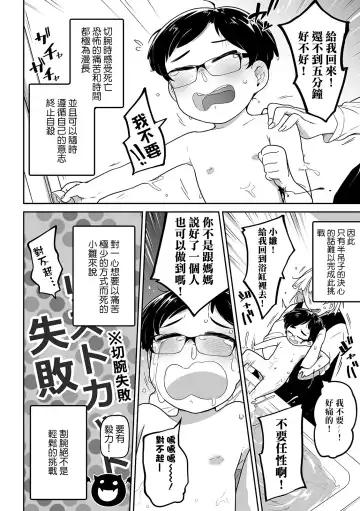 [Tksn] Jisatsu  Challenge | 自殺挑戰 Fhentai - Page 9
