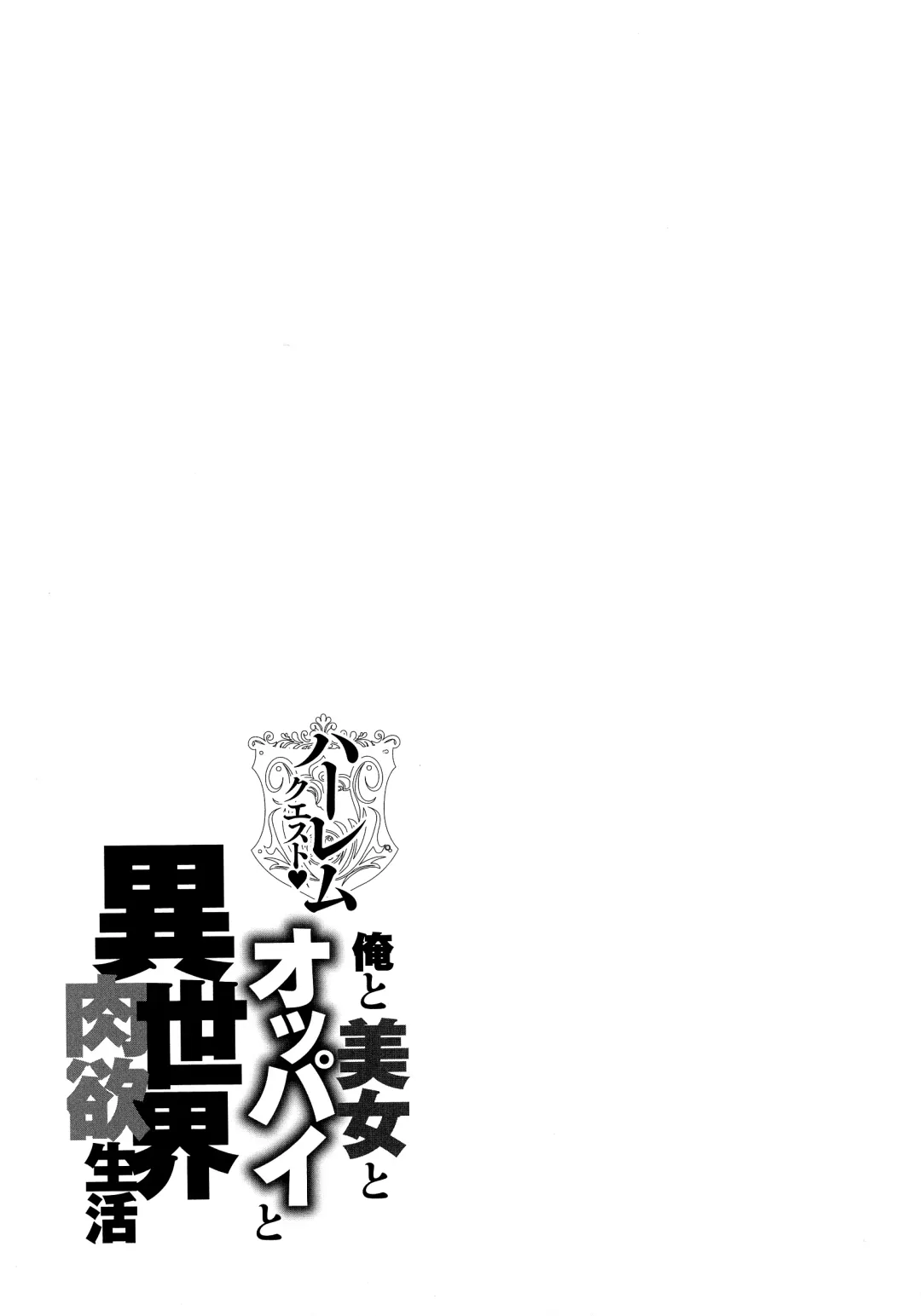 [Announ] Harem Quest Ore to Bijo to Oppai to Isekai Nikuyoku Seikatsu Fhentai - Page 145