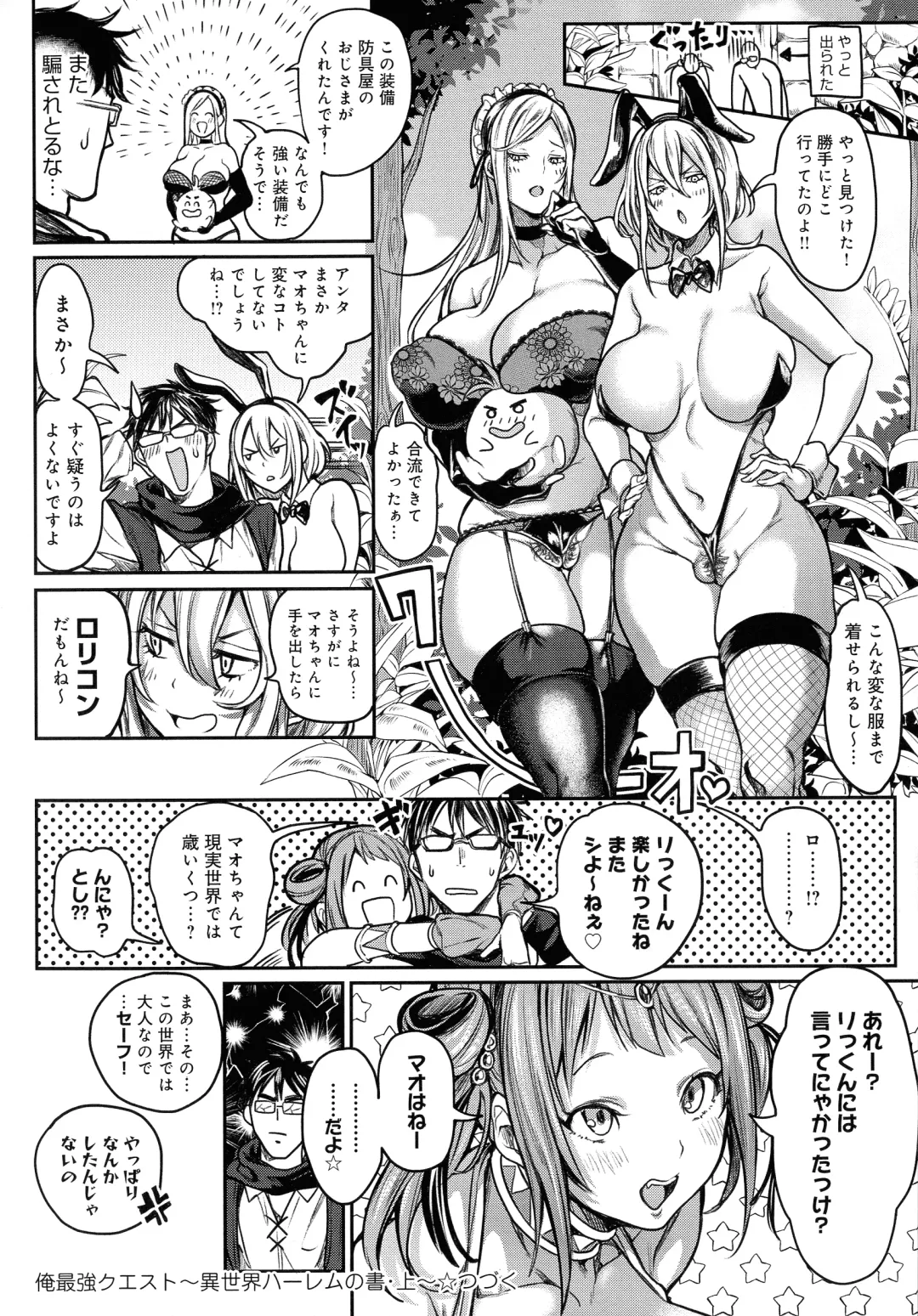 [Announ] Harem Quest Ore to Bijo to Oppai to Isekai Nikuyoku Seikatsu Fhentai - Page 24