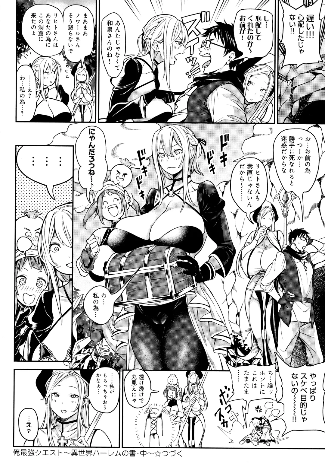 [Announ] Harem Quest Ore to Bijo to Oppai to Isekai Nikuyoku Seikatsu Fhentai - Page 46