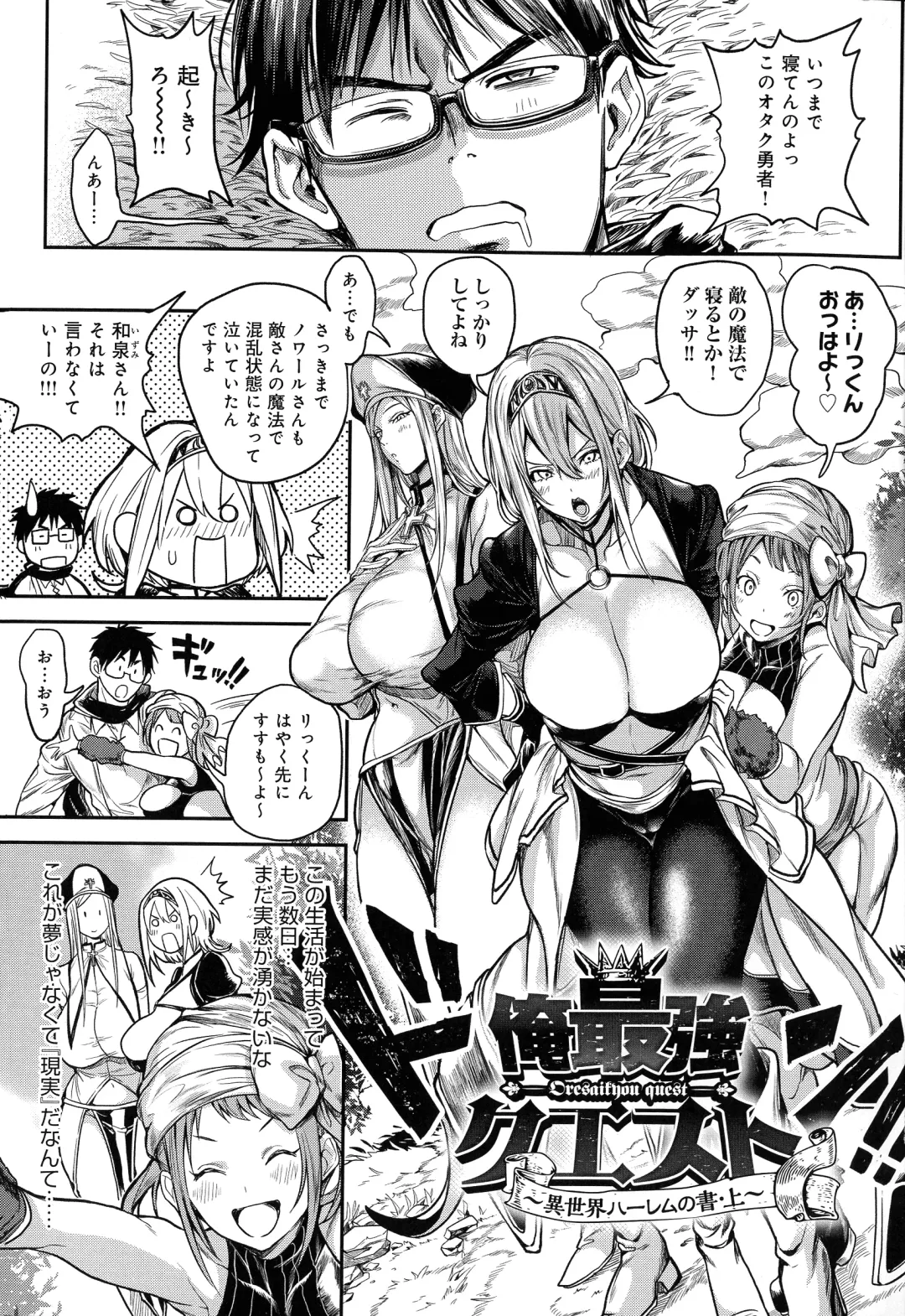 [Announ] Harem Quest Ore to Bijo to Oppai to Isekai Nikuyoku Seikatsu Fhentai - Page 5