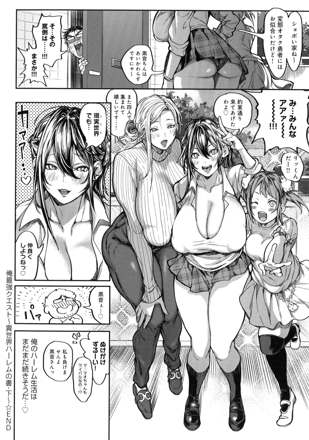 [Announ] Harem Quest Ore to Bijo to Oppai to Isekai Nikuyoku Seikatsu Fhentai - Page 74