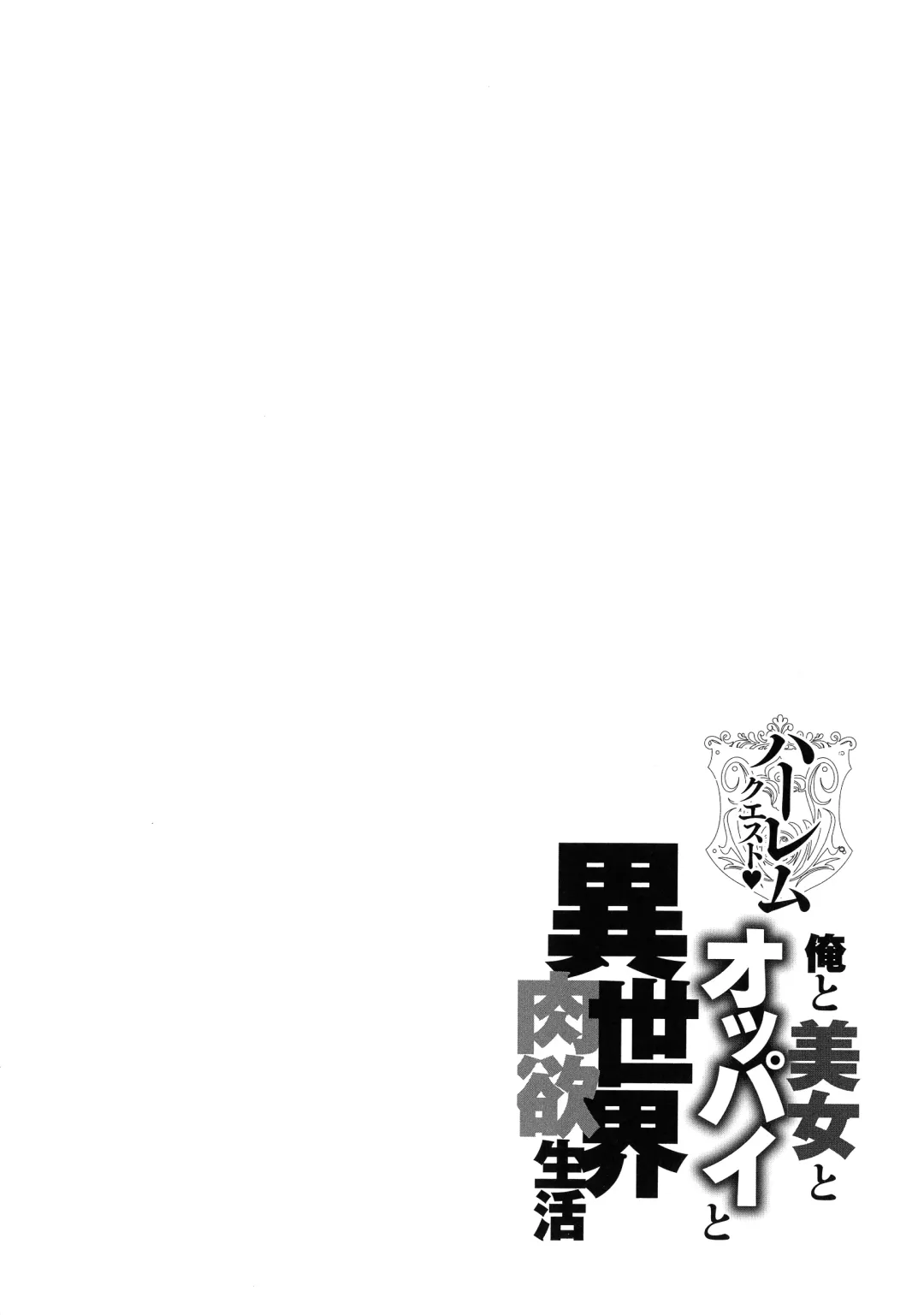 [Announ] Harem Quest Ore to Bijo to Oppai to Isekai Nikuyoku Seikatsu Fhentai - Page 76