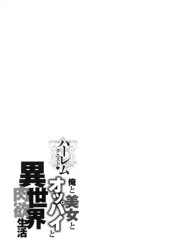 [Announ] Harem Quest Ore to Bijo to Oppai to Isekai Nikuyoku Seikatsu Fhentai - Page 191