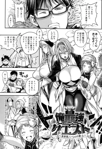 [Announ] Harem Quest Ore to Bijo to Oppai to Isekai Nikuyoku Seikatsu Fhentai - Page 5