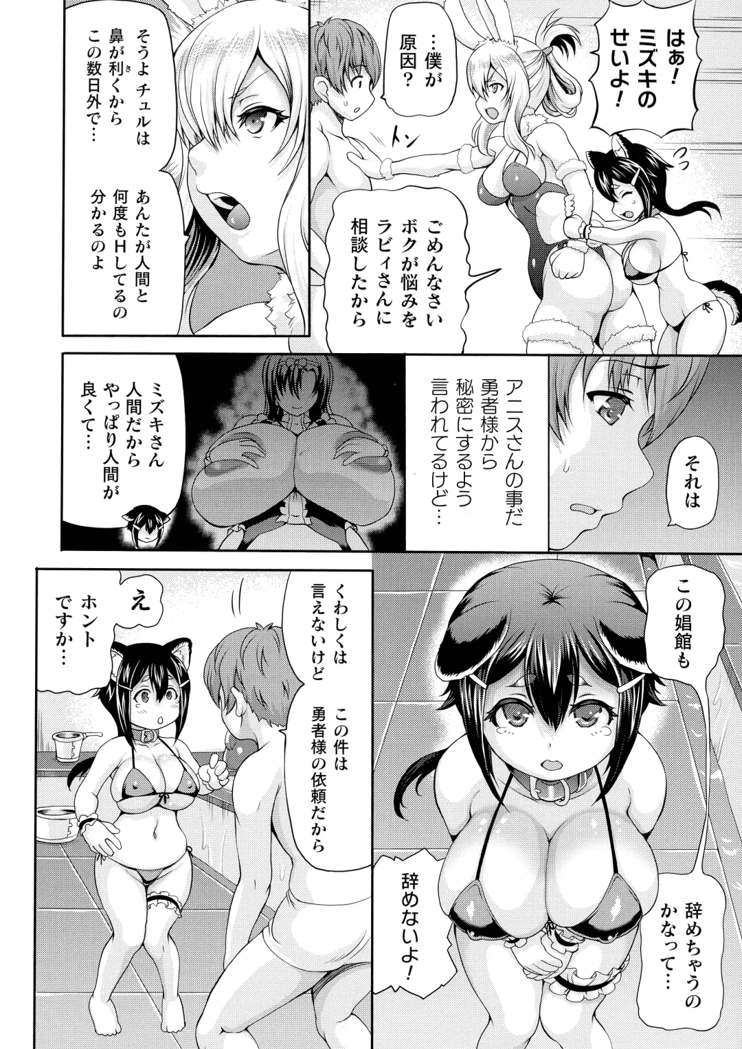 [Shiina Kazuki] Isekai Shoukan 2 - Brothel in Another World Fhentai - Page 108