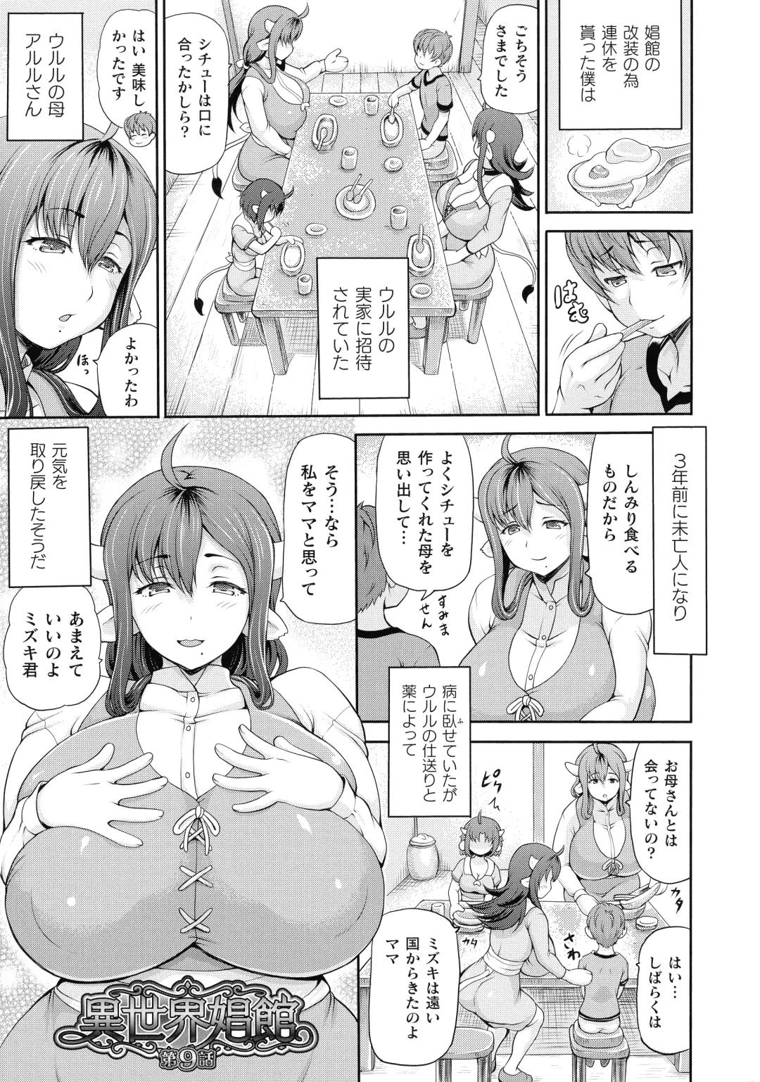 [Shiina Kazuki] Isekai Shoukan 2 - Brothel in Another World Fhentai - Page 47