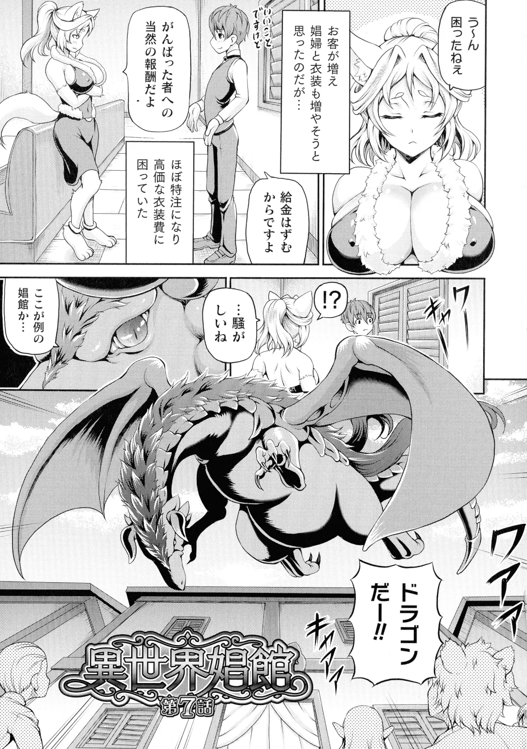 [Shiina Kazuki] Isekai Shoukan 2 - Brothel in Another World Fhentai - Page 5