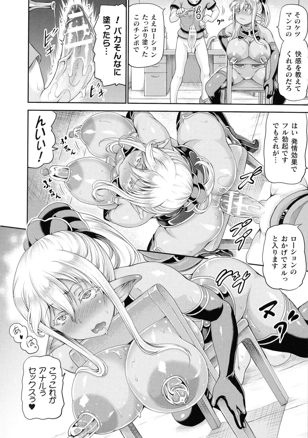 [Shiina Kazuki] Isekai Shoukan 2 - Brothel in Another World Fhentai - Page 74