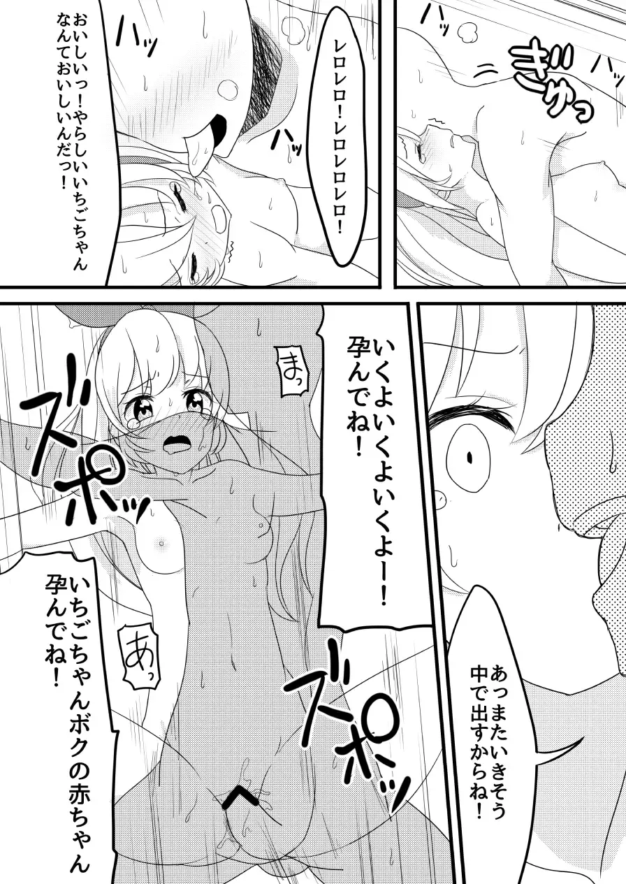 [Amu] Hoshimiya Ichigo no Chitsu Fhentai - Page 17