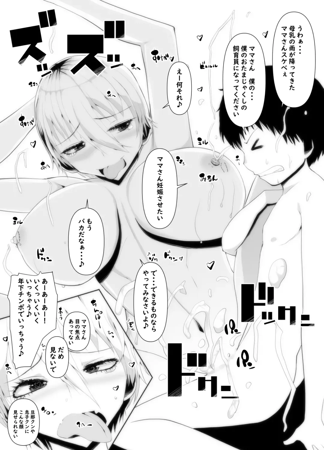 [Ichi] Muchimuchi BBA wa Boku no SeFri!? Mama-san Boku no Otamajakushi Shiiku shite kudasai Fhentai - Page 19