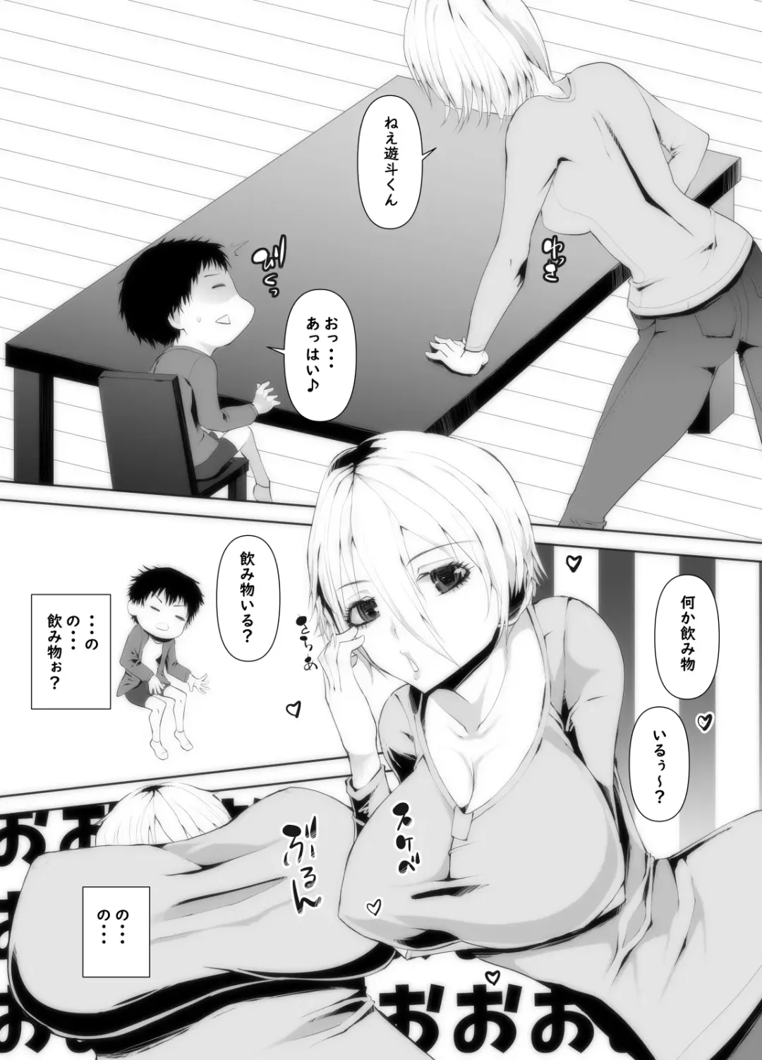 [Ichi] Muchimuchi BBA wa Boku no SeFri!? Mama-san Boku no Otamajakushi Shiiku shite kudasai Fhentai - Page 8