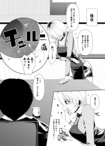 [Ichi] Muchimuchi BBA wa Boku no SeFri!? Mama-san Boku no Otamajakushi Shiiku shite kudasai Fhentai - Page 22