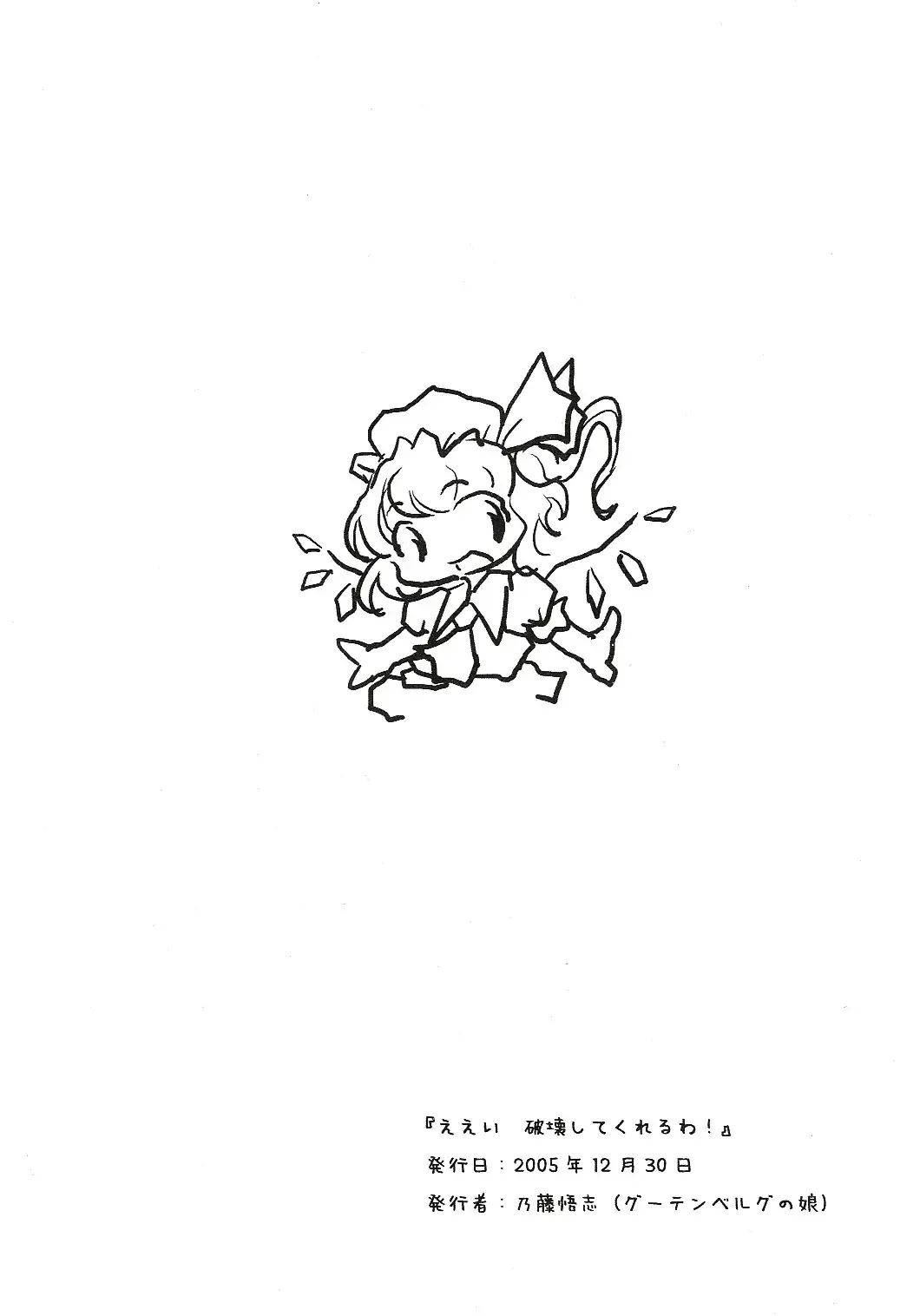 [Naitou Satoshi] Eei Hakai shite kureru wa! Fhentai - Page 8