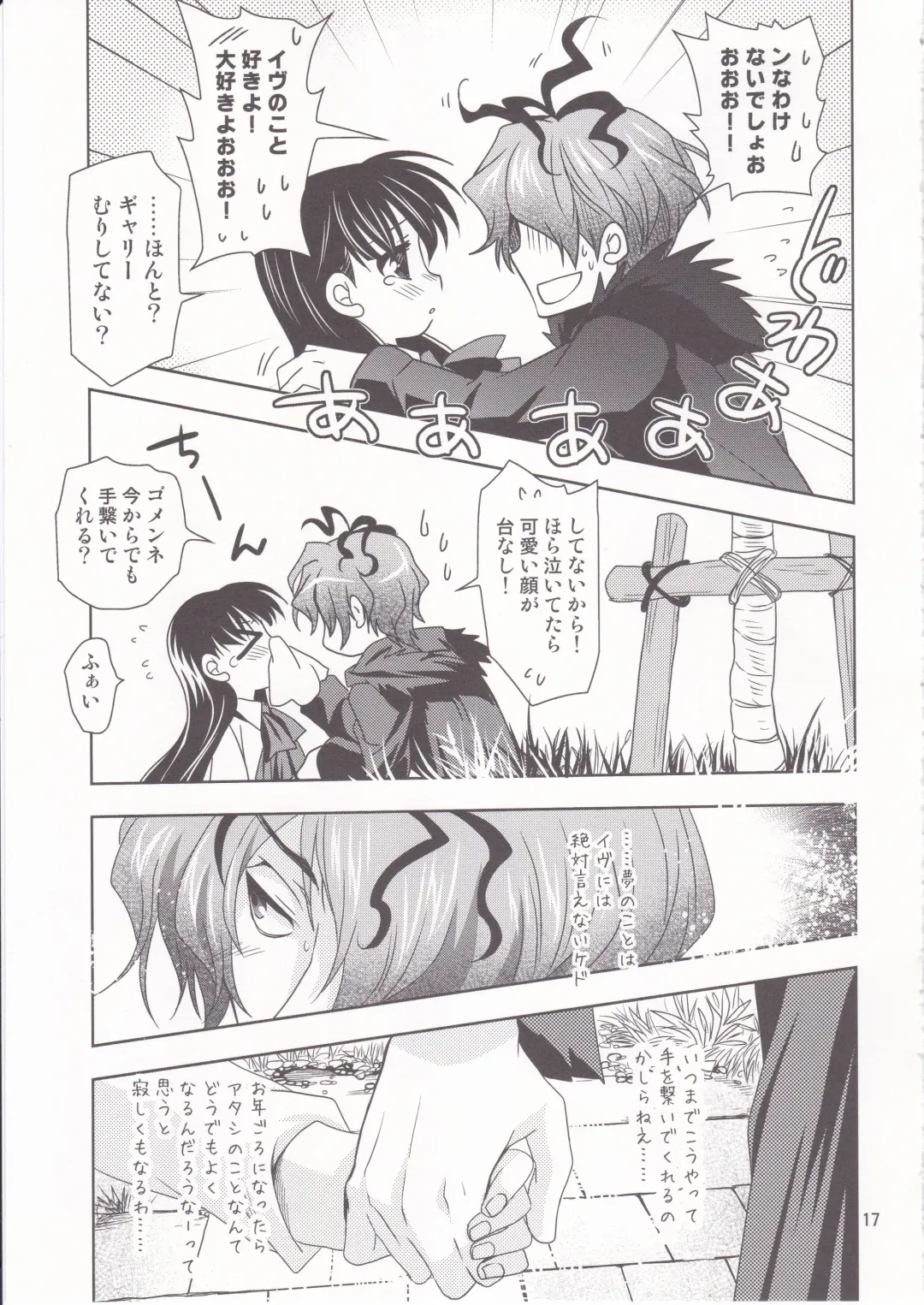 [Kanna] Garry no Yume Fhentai - Page 18