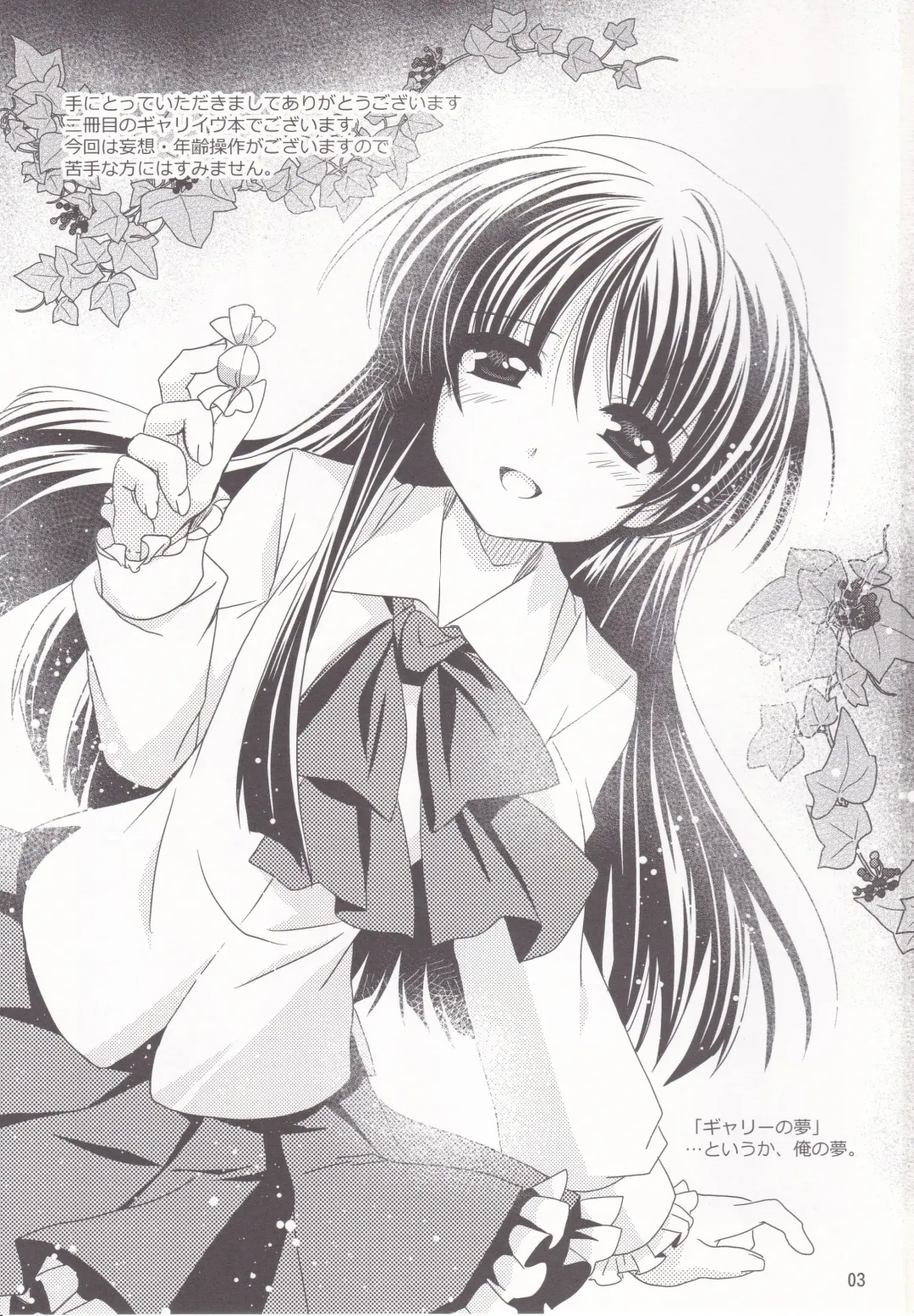 [Kanna] Garry no Yume Fhentai - Page 2